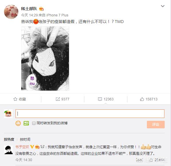 对于疫苗造假事件，章子怡发飙爆粗口，对此你怎么看？