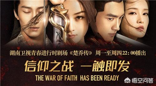 湖南卫视现在同期播出的《夏至未至》黄金档和《楚乔传》十点档哪个更好看？:楚乔传湖南几点播 第15张