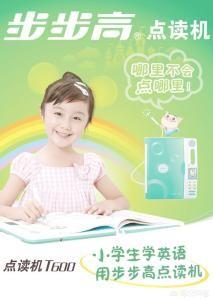 小学点读机什么牌子好,多少钱一台？