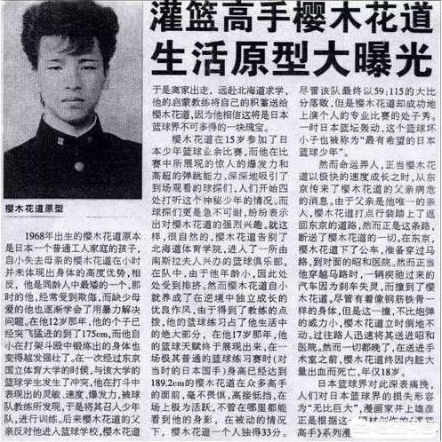 灌篮高手为什么不拍全国大赛了？里面有真实人物故事改编吗？