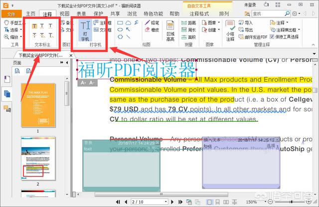 办公软件中比较好用的pdf阅读器是什么？