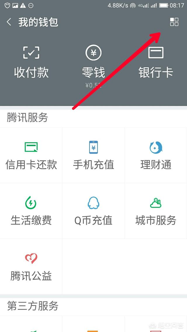 微信红包记录怎么查，怎样在微信里查看转账记录