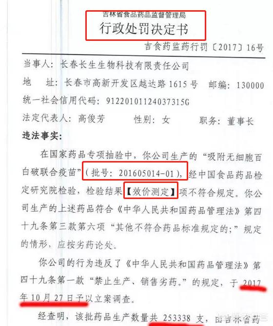 长春长生疫苗事件被判赔300多万,大家对此怎么看？