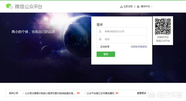 有免费微信登录的号吗:微信公众号怎么免费注册？(微信公众号注册平台)