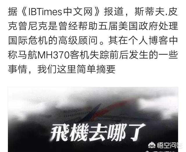 马航事件是灵异事件吗:马航失联的真正原因是什么？
