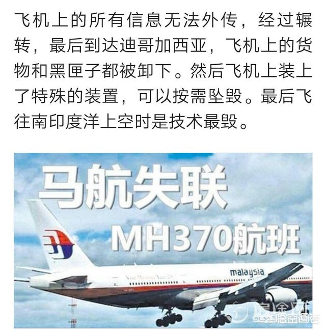 飞机失联事件中国，马航370失联到底是怎么回事还有人活着吗