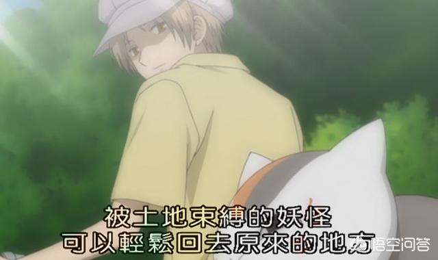 头条问答 夏目友人帐 里 还了妖怪名字后妖怪都去哪了 阳光菌的动漫世界的回答 0赞