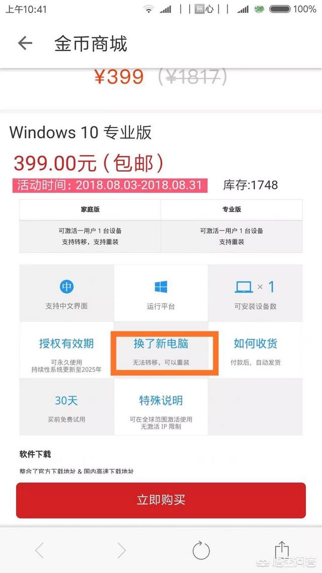 你愿意自己掏几百元购买正版Windows系统吗？