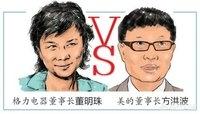 美的与格力的区别是什么？