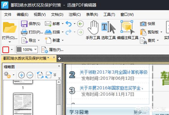 怎么修改pdf,如何修改PDF版的合同？