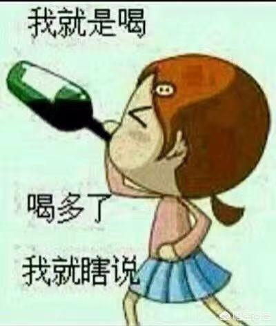 你失恋时想喝酒吗？