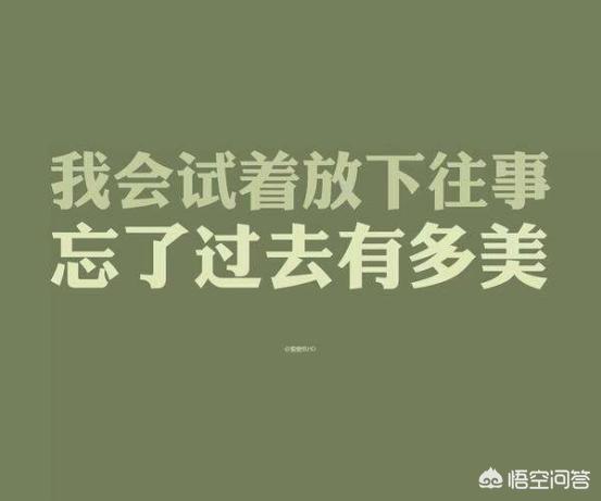 想忘记一个人该不该删除他的微信