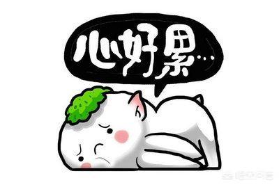 三十岁了还没有什么成就感觉很累身心俱疲该怎么办