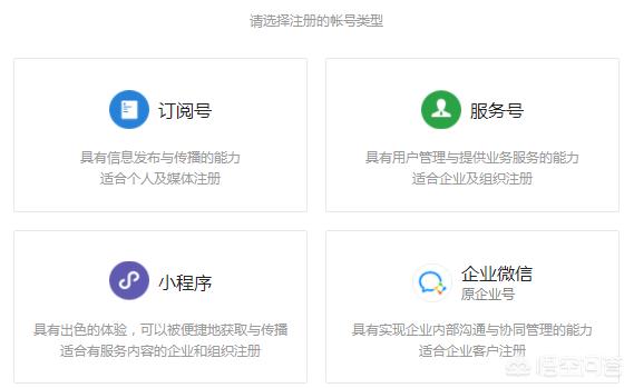 有免费微信登录的号吗:微信公众号怎么免费注册？(微信公众号注册平台)