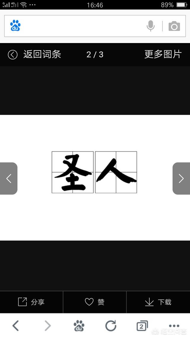 在古代,圣人代表什么？