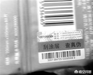 淘宝上的查防伪码是真的吗？
