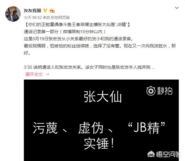 如何看待斗鱼平台继陈一发与骚白事件后,张大仙被曝出黑料被称为渣男？