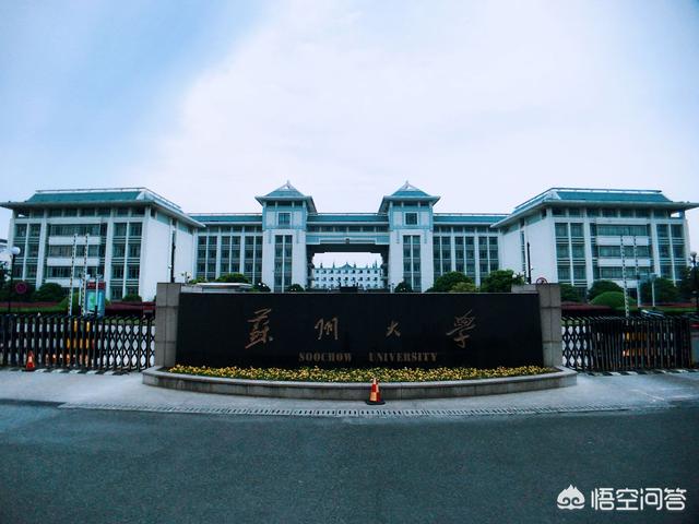 苏州大学和江南大学哪个名气大？