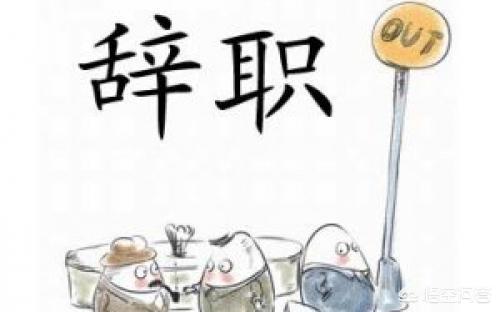 什么原因促使你离职？