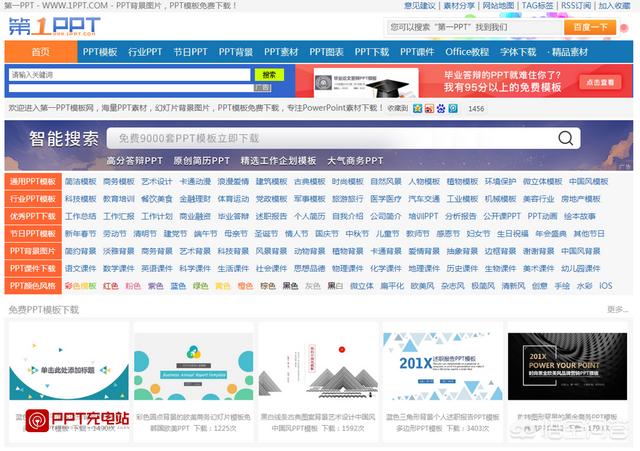 模板网站很牛（ppt模板免费网站）
