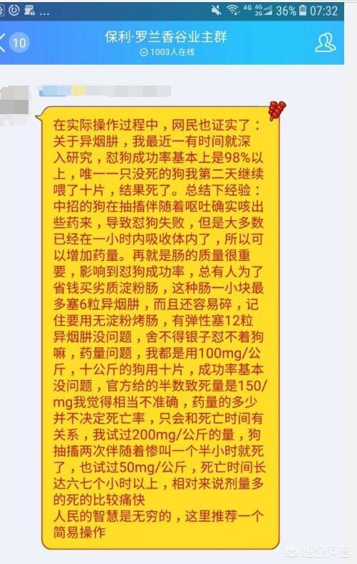 长春另类宠物吧:长春保利罗兰香谷业主群，有人教唆用异烟肼毒死狗，你怎么看？