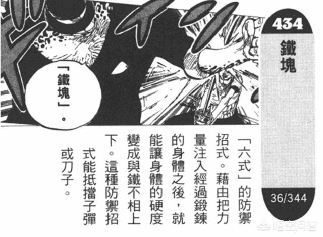 海贼王上的武装色霸气和海军6式中的铁块哪个硬 添添d的回答 头条问答