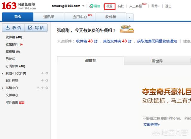 怎样修改网易手机账号？