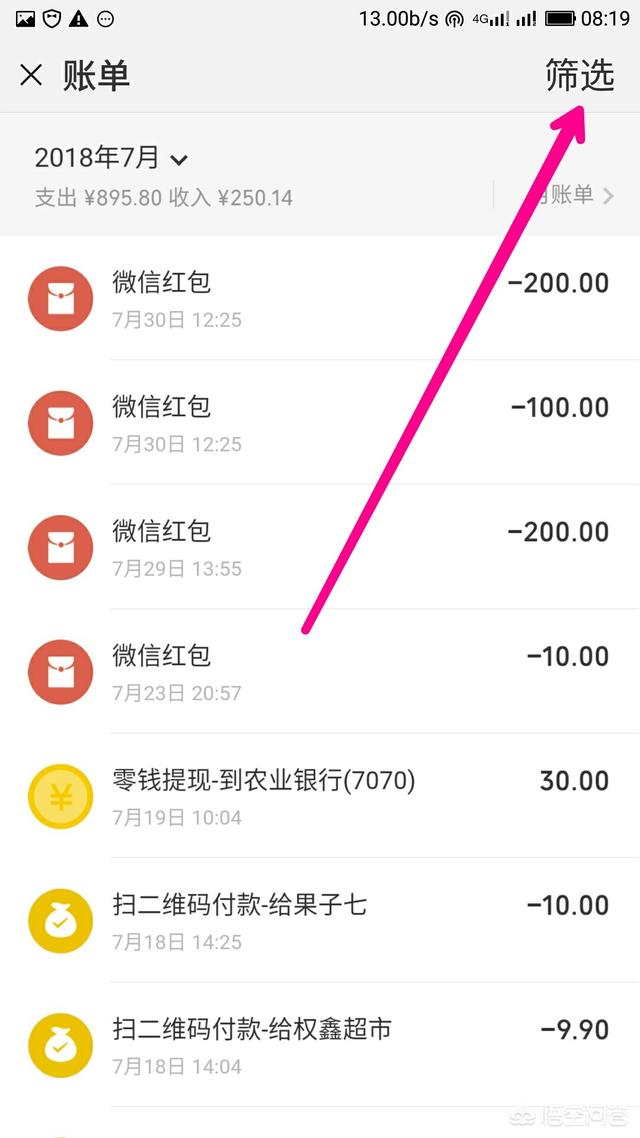 交易记录微信怎么找:怎样在微信里查看转账记录？