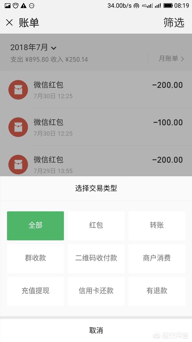 交易记录微信怎么找:怎样在微信里查看转账记录？