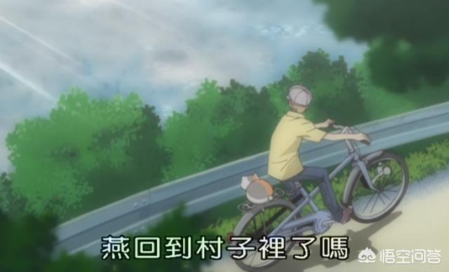 头条问答 夏目友人帐 里 还了妖怪名字后妖怪都去哪了 阳光菌的动漫世界的回答 0赞