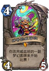 《炉石传说》砰砰计划即将上线,现在有4000金币买卡包合适吗？