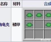 头条问答 Minecraft 游戏中 海龟掉落麟甲的几率是多少 2个回答