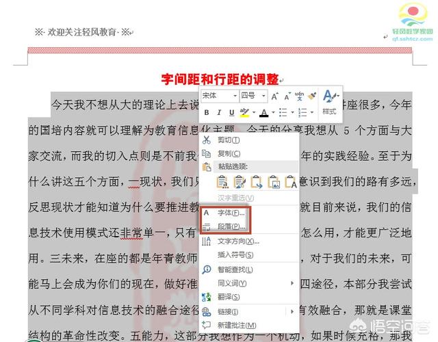 word2010字間距怎麼設置在word2010中如何設置加寬字符間距