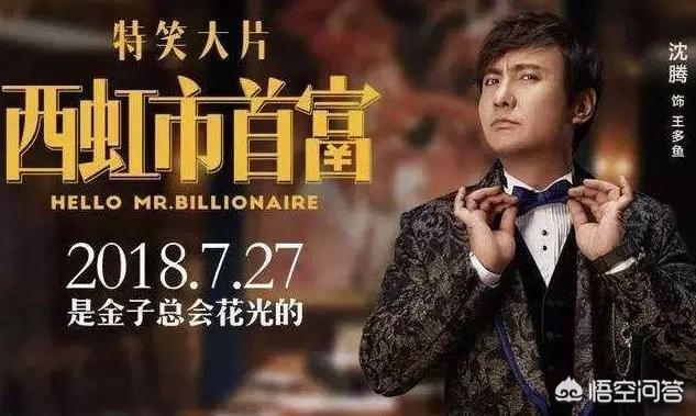 西虹市首富豆瓣评分:为什么一些人认为《西虹市首富》是烂片？