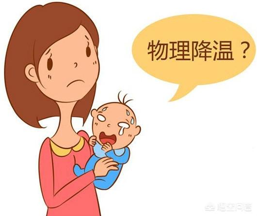 三个月婴儿发烧物理降温五种最有效的方法都有哪些？