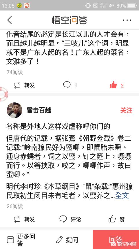 明知不是事实,为什么总是有人爱说“三吱儿”是广东的“名菜”？