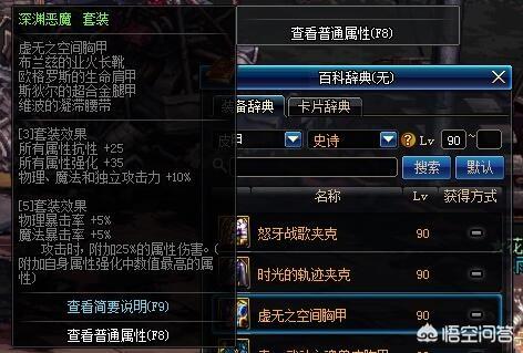 dnf大龙猫的漫游换装:DNF哪个职业换装最贵最难获取？