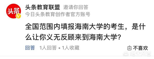 全国范围内填报海南大学的考生,是什么让你义无反顾来到海南大学？