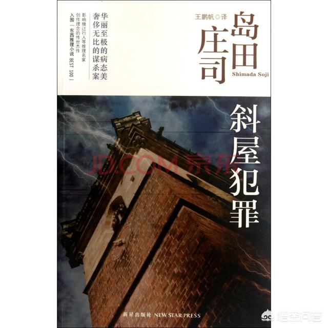 有哪些精彩的悬疑推理类型的书？