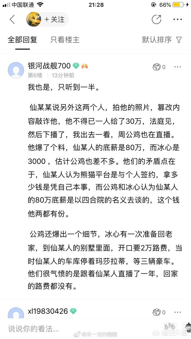 游戏主播仙某某与周公谨因为钱闹掰,上了微博热搜第一,对此你怎么看？