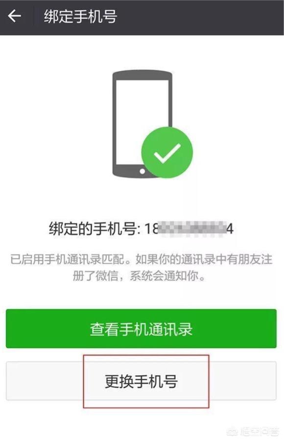 换手机号后微信还能使用吗