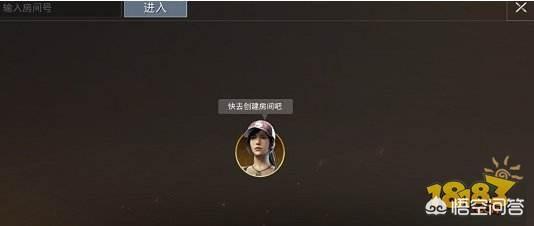 《刺激战场》如何开房间？