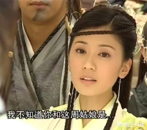 周芷若扮演者:周芷若和赵敏，你们喜欢哪个为什么