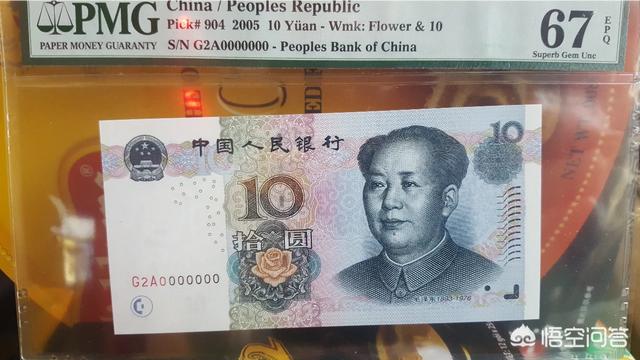 谢谢回答:收藏人民币,市面未用个,最好系银行拿出來全新100,50,20,10