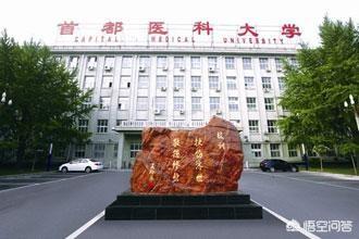 有哪些好的医科大学？