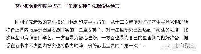 莫小棋个人资料:莫小棋是用什么方法预测的