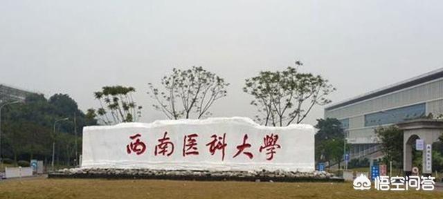 川北医学院怎么样(川北医学院怎么样好不好)