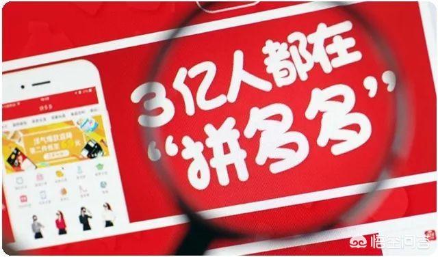 拼多多为什么能在短短三年时间内做到上市？对此你如何评价？