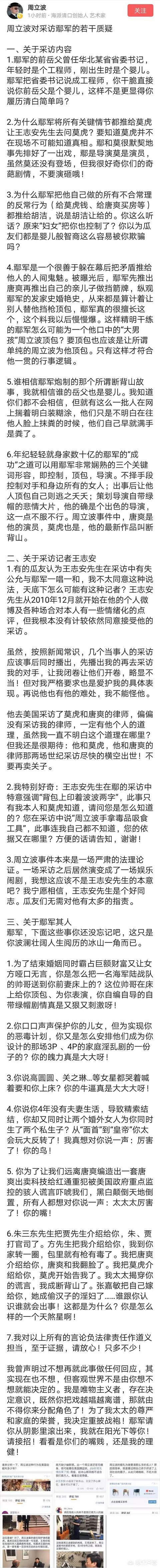 周立波称将公开太太和鄢军所有的对话录音,对此你怎么看？