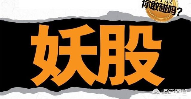 股市里怎么理解“无烂板”不龙头,“无烂板”不成妖这句话？